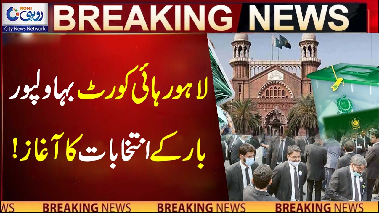 Elections Begin At Lahore High Court Bahawalpur Bar! l Breaking News l Rohi