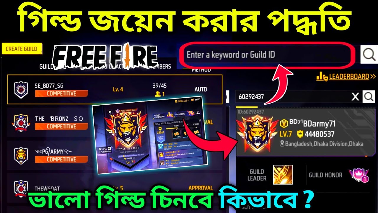 How To Join Guild Free Fire Bangla | Free Fire Guild Join Kivabe Korbo_How To Join Guild By Guild Id