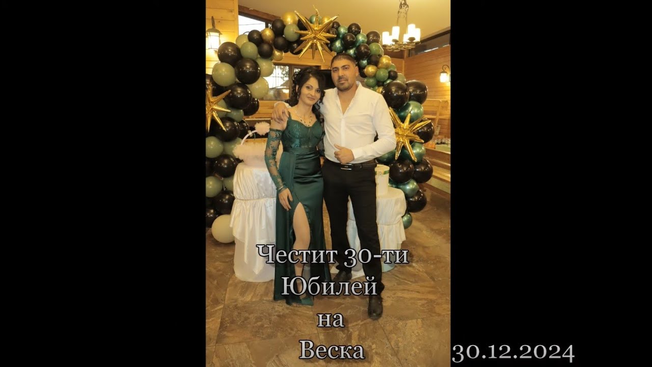 Честит 30-ти Юбилей на Веска 30.12.2024 Студио VISION