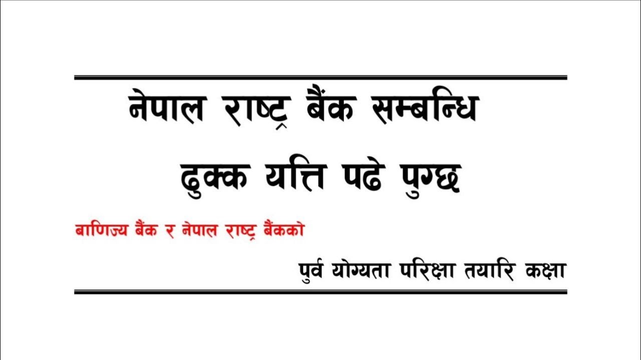 Nepal Rastra Bank Related All Mcq|| RBB and NRB Pretest ||