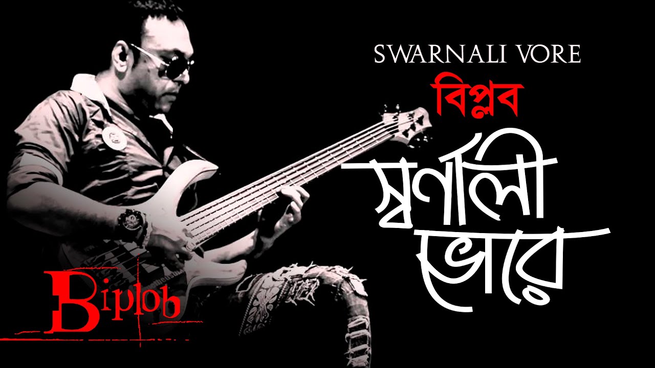 Shornali Bhorey By Biplob