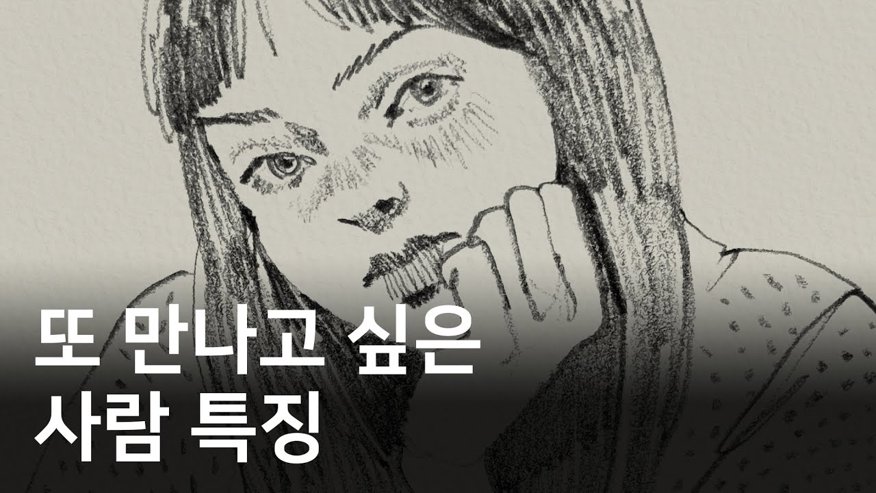 인기 많은 애들만 갖고있는 공통적인 특징들