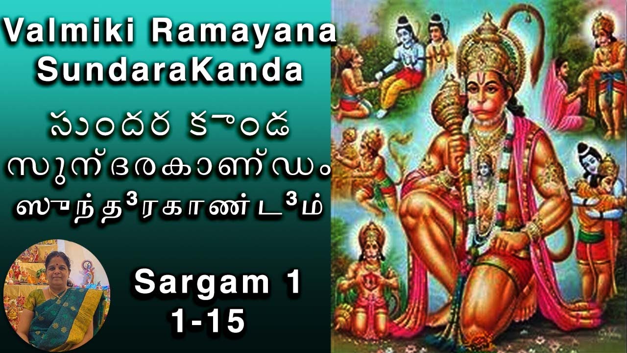 Valmiki Ramayana Sundara Kanda - Sargam 1 (1-15)