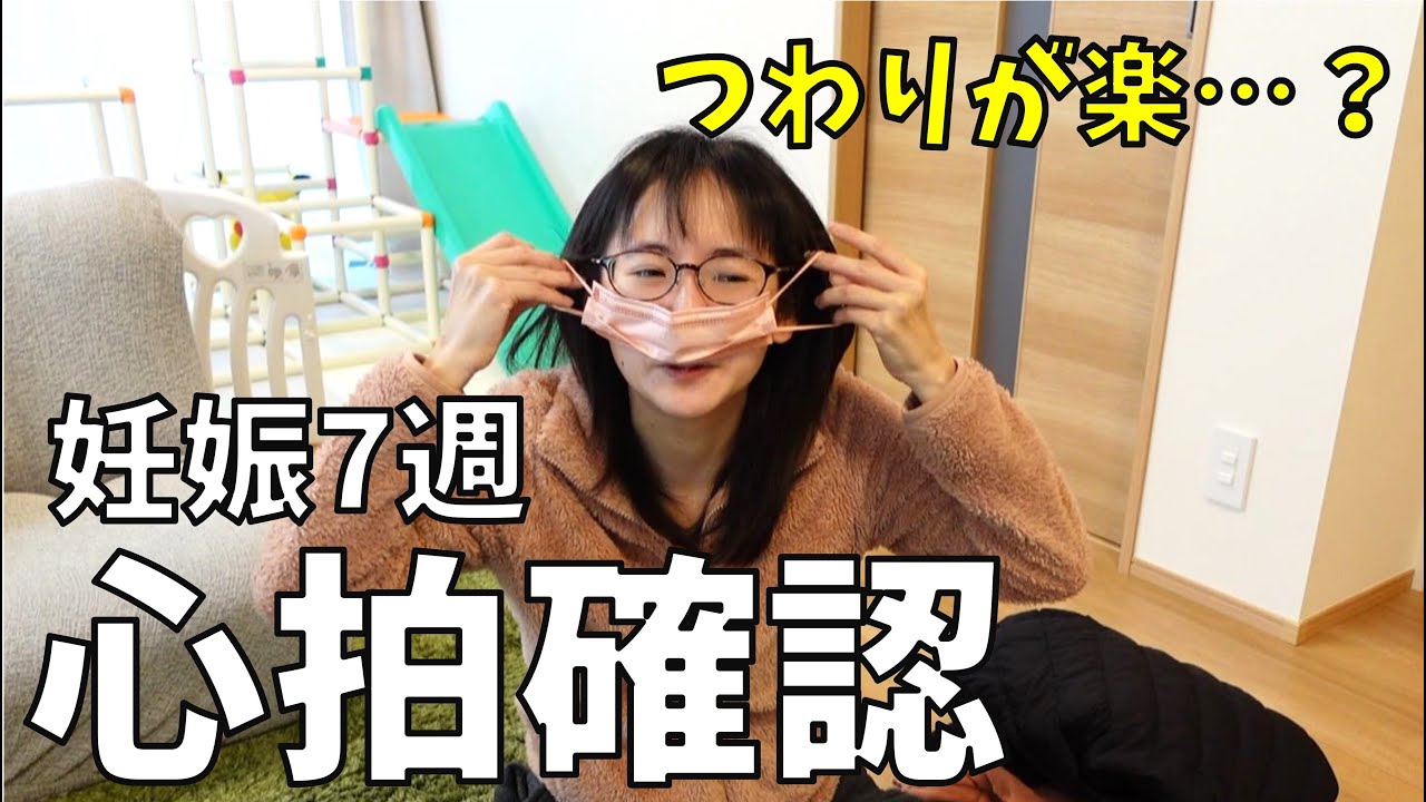 【妊娠7週】心拍確認の日。今回のつわりは前回より楽&hellip;！？妊娠初期の1日
