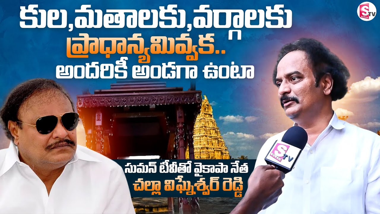 Exclusive Interview with Challa Vigneshwar Reddy | Challa Ramakrishna Reddy @SumanTVChannel