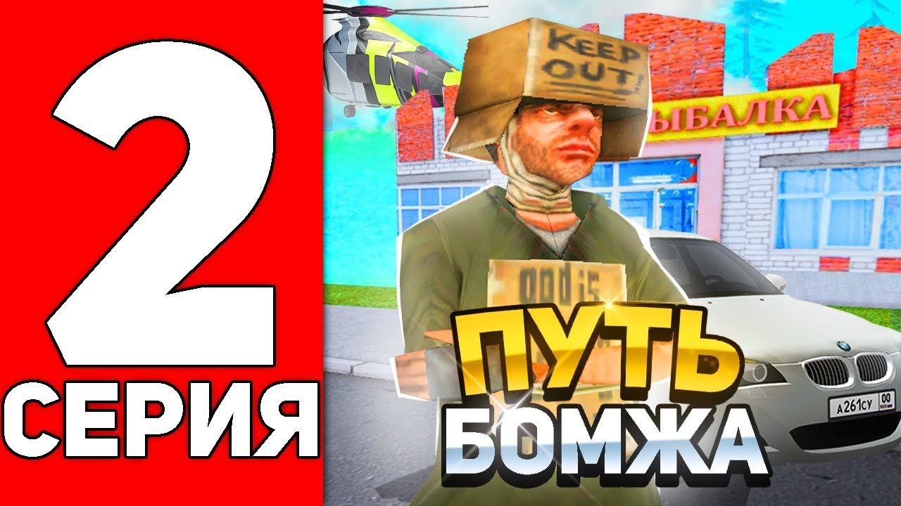 ПОЛУЧИЛ самую БОЛЬШУЮ ЗАРПЛАТУ !😰👀 Путь Бомжа на АРИЗОНА РП #2 (Arizona RP в GTA SAMP)