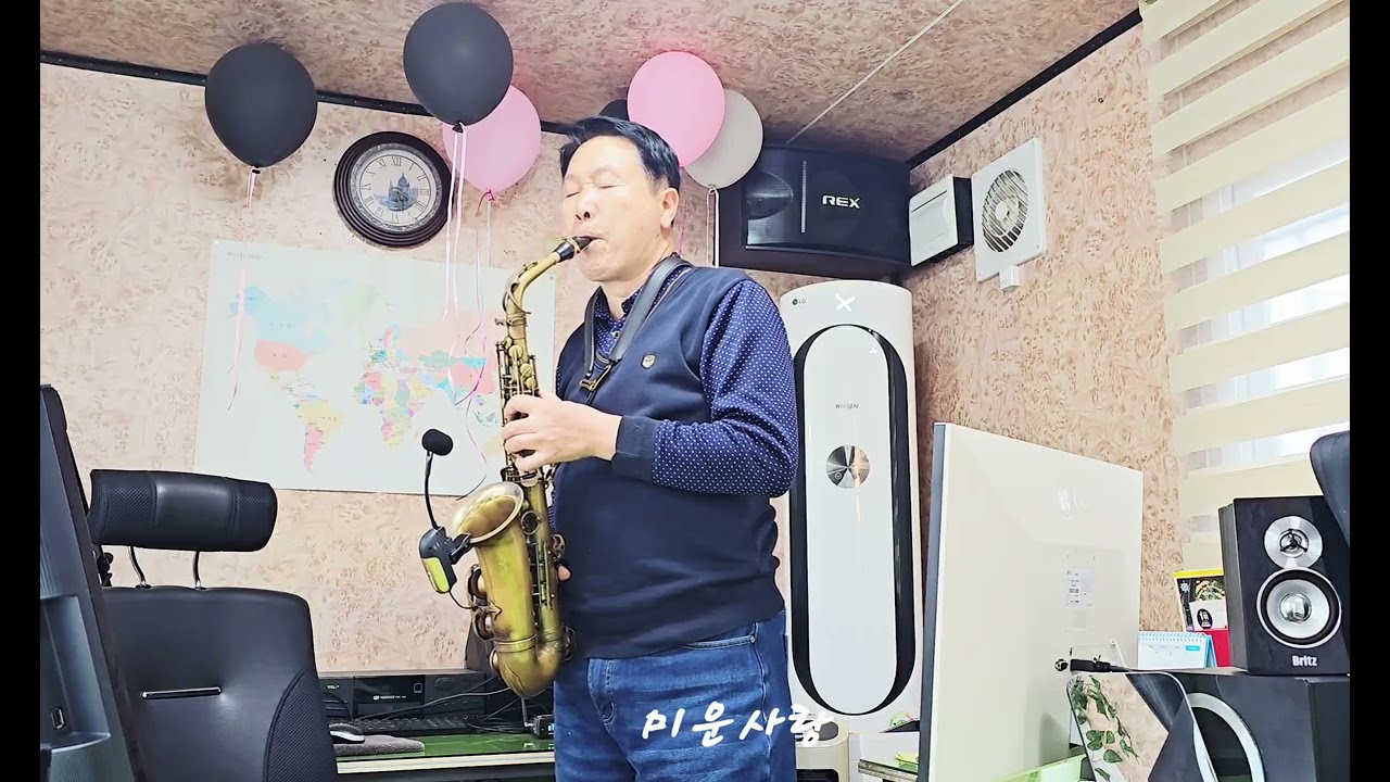 미운사랑(진미령)#알토색소폰연주 #문라이프 