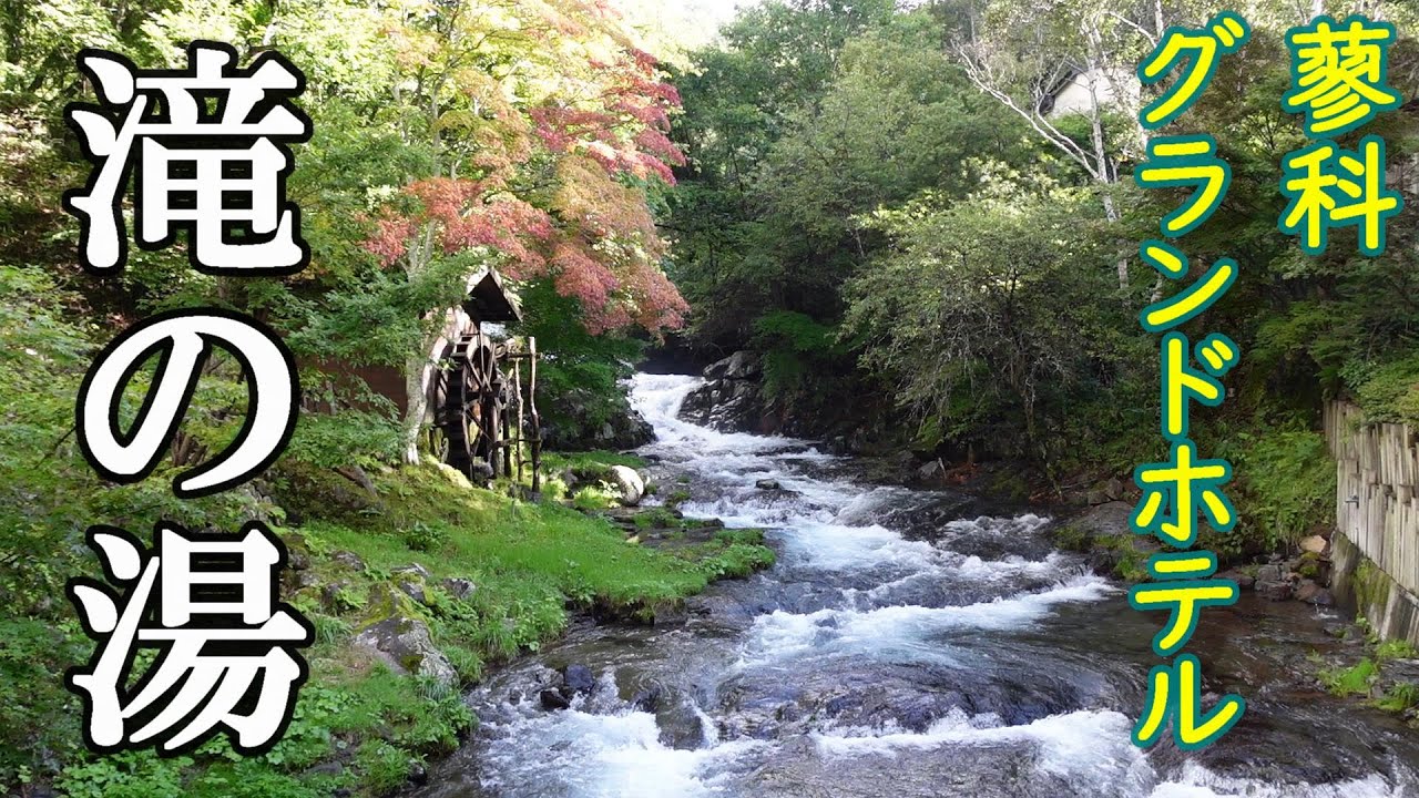 【蓼科滝の湯】リバーフロントテラスに宿泊！客室露天も料理も温泉も！ほんと最高！！
