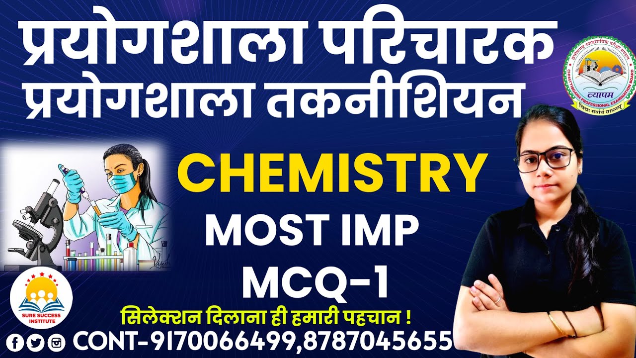 🔴LIVE🔴CG प्रयोगशाला परिचारक ,तकनीशियन || CHEMISTRY || MCQ-1 बार बार पूछे जानें वाले प्रश्न