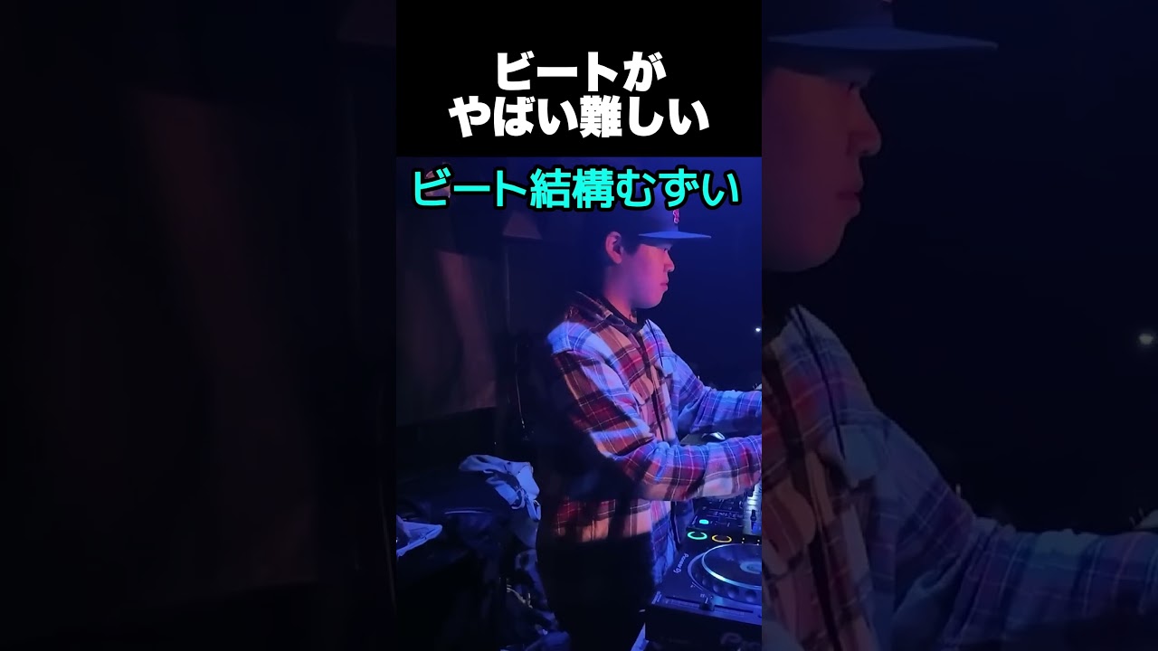 ビートがやばい難しい