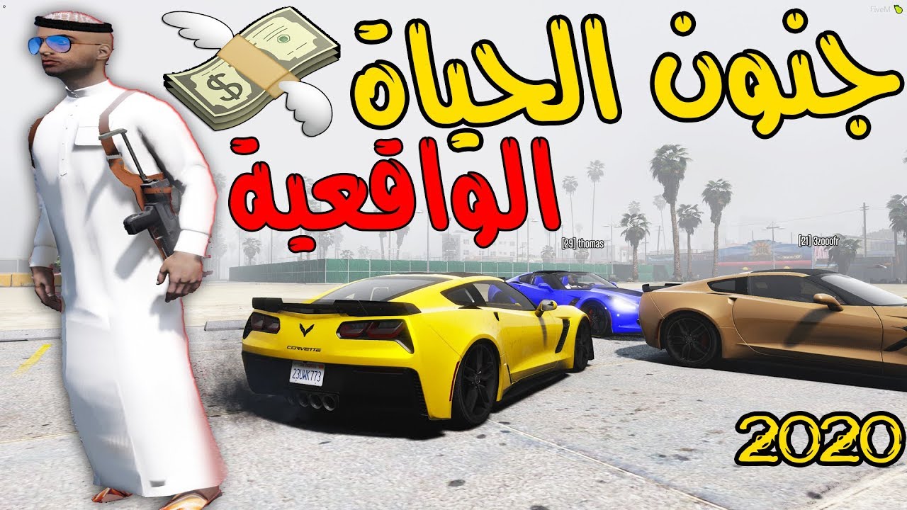 فيلم الحياة الواقعية : شخص فقير يحاول يساعد امه وابوه عشان 50 الف دولار ! GTA V