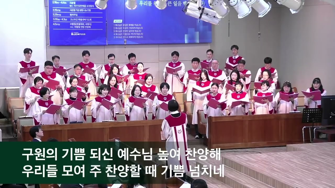 2026.03.15 주일 2부 성가대 찬양 | 영원히 찬양드리세
