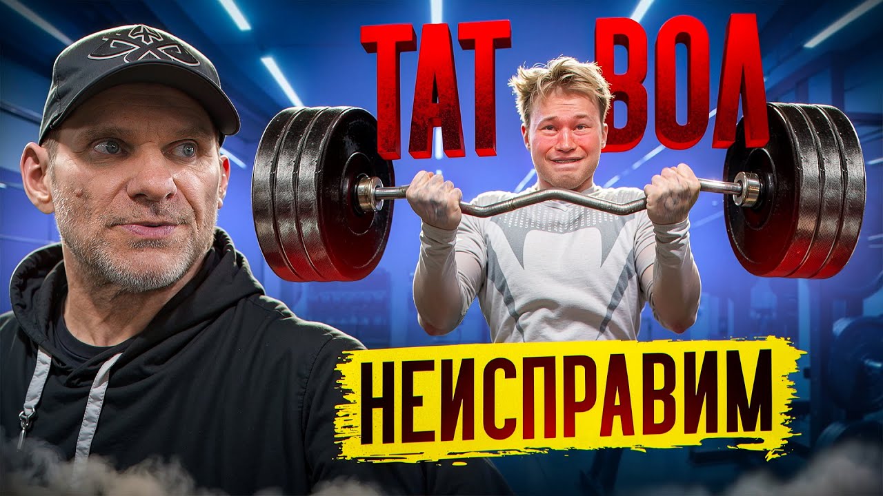 ПЫТАЕМСЯ НАКАЧАТЬ РУКИ С ТАТВОЛОМ...