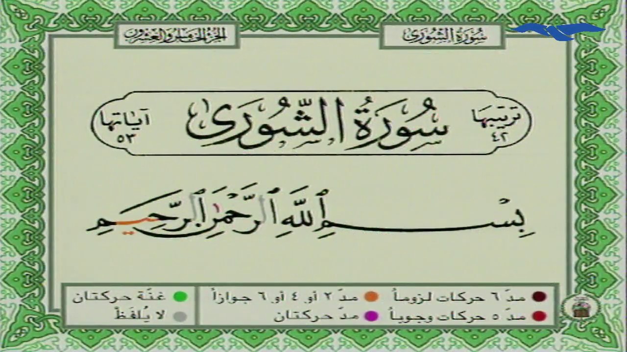 التجويد المرئي – برنامج ديني تعليمي – حلقة 241