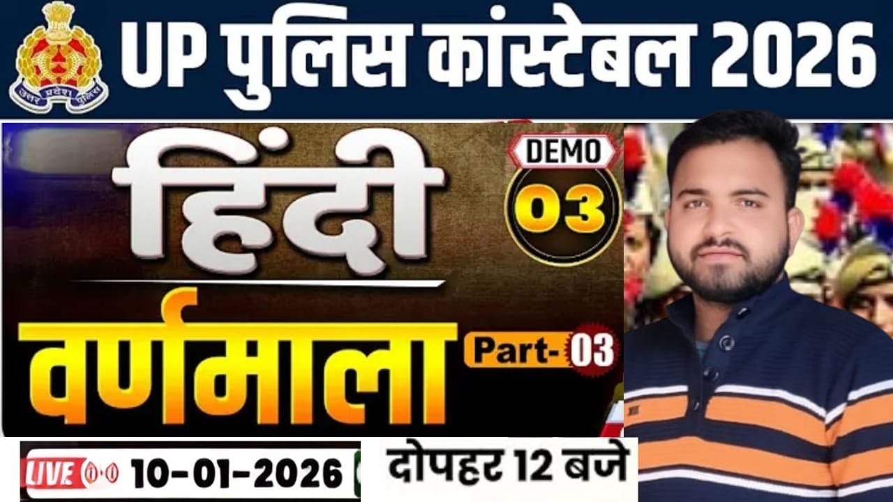 LIVE UP Police Constable 2026 हिंदी वर्णमाला Part-03 🔥 | Full Explanation + Questions | Monu Sir