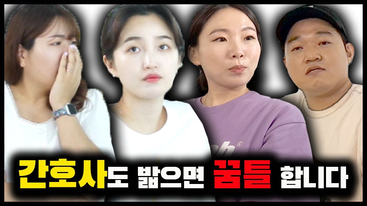 간호사가 병원에서 겪는 황당한 일들 | 인권침해 어디에 신고해야 하나?