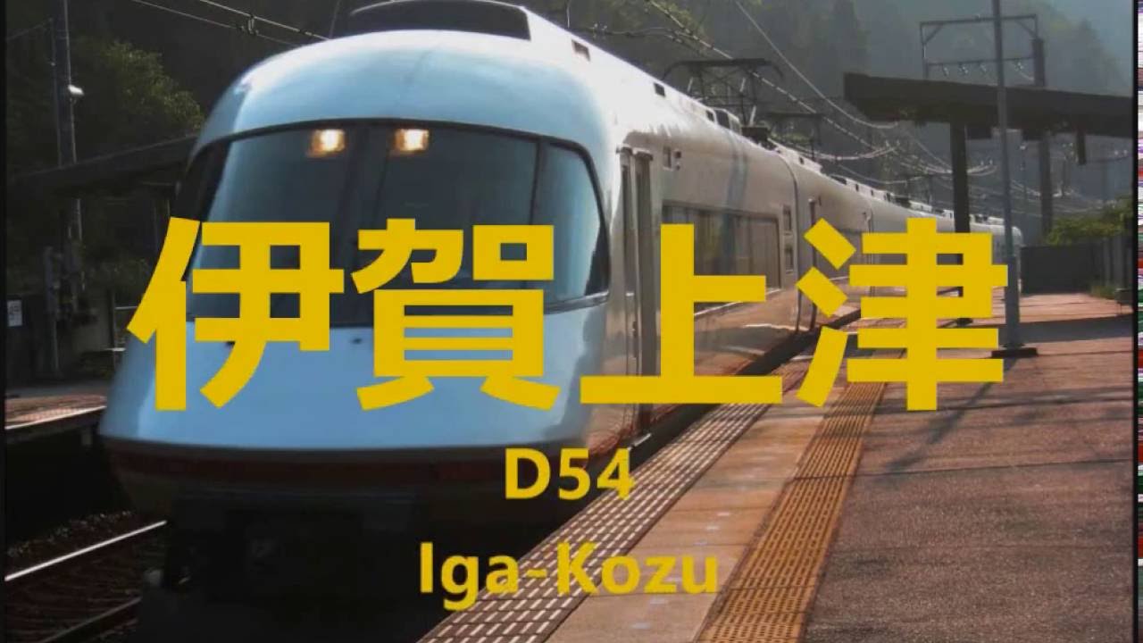 近鉄名古屋線・大阪線・難波線 近鉄名古屋～大阪難波の駅名歌う(Perfume 