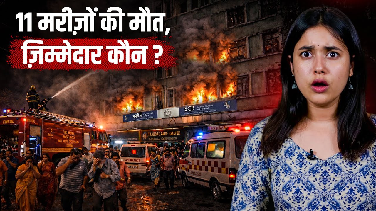 Cuttack Hospital Fire: What Really Went Wrong?| ft. Pragati | Jist