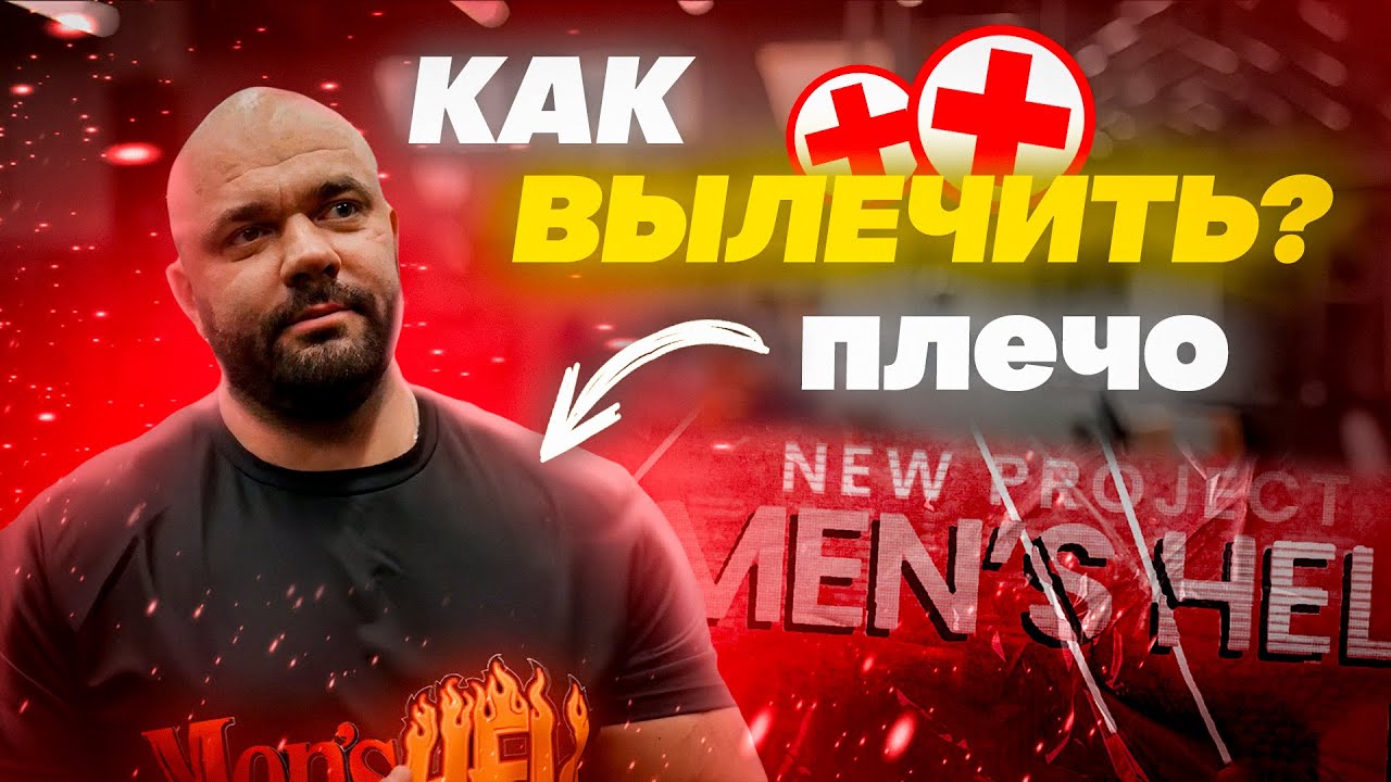 MEN'S HELL. Выпуск 4. Как одним упражнением 