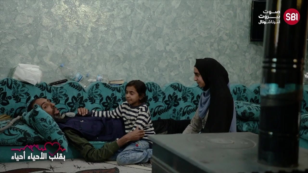 بقلب الأحياء أحياء  ينقل لكم من برالياس معاناة محزنة لعائلة الأستاذ إبراهيم وعائلته