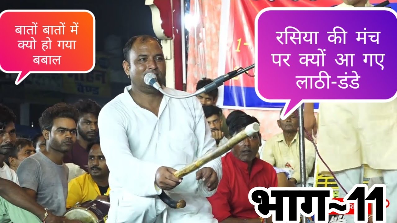 तेरे काल शीश पे छायो है, अब जाय झेलरे ललू,,,,,😁😀😀😀😄~Achray ~Sambhu Bagade ~(भाग~11) आगरा