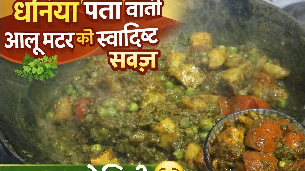 हरी चटनी वाली आलू मटर सब्ज़ी | आसान रेसिपी / Green Masala Aloo Matar 😋 Easy Home Recipe | Desi Style