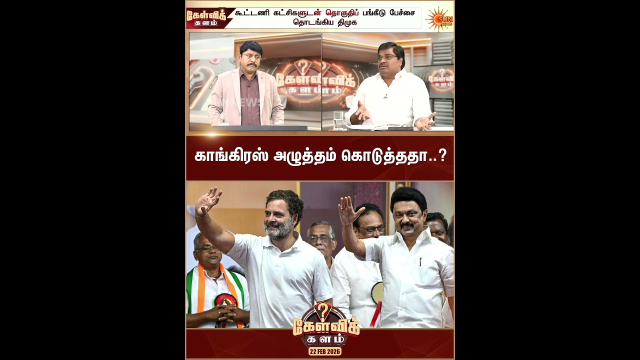 Congress | DMK Alliance | Rahul Gandhi | CM MK Stalin | Sun News