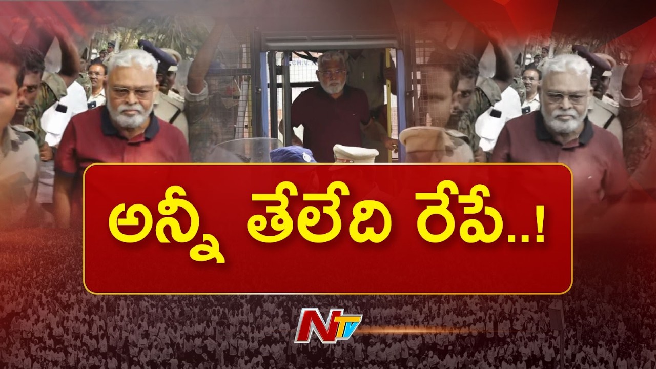 Ambati Rambabu: 3 పిటిషన్లపై గుంటూరు స్పెషల్ కోర్టు తీర్పు ఎలా ఉండబోతోంది..? | NTV Telugu