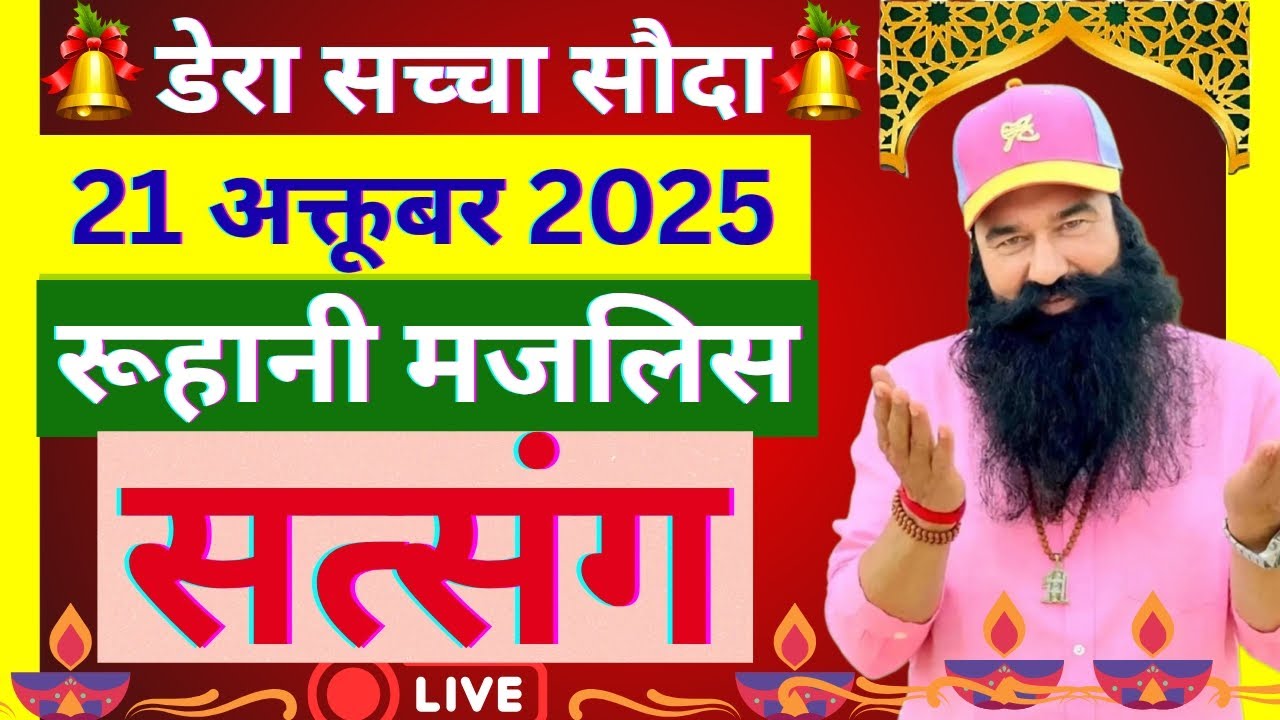 21 October Saint Gurmeet Ram Rahim Singh Ji Satsang |MSG Satsang |Dera Sacha Souda Satsang ||