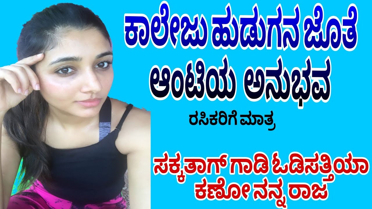 ಪ್ರೇಮಿಗಳ ಪೋಲಿ ಮಾತುಗಳು #lessonablestory #kannada  @NaturalEntertainer