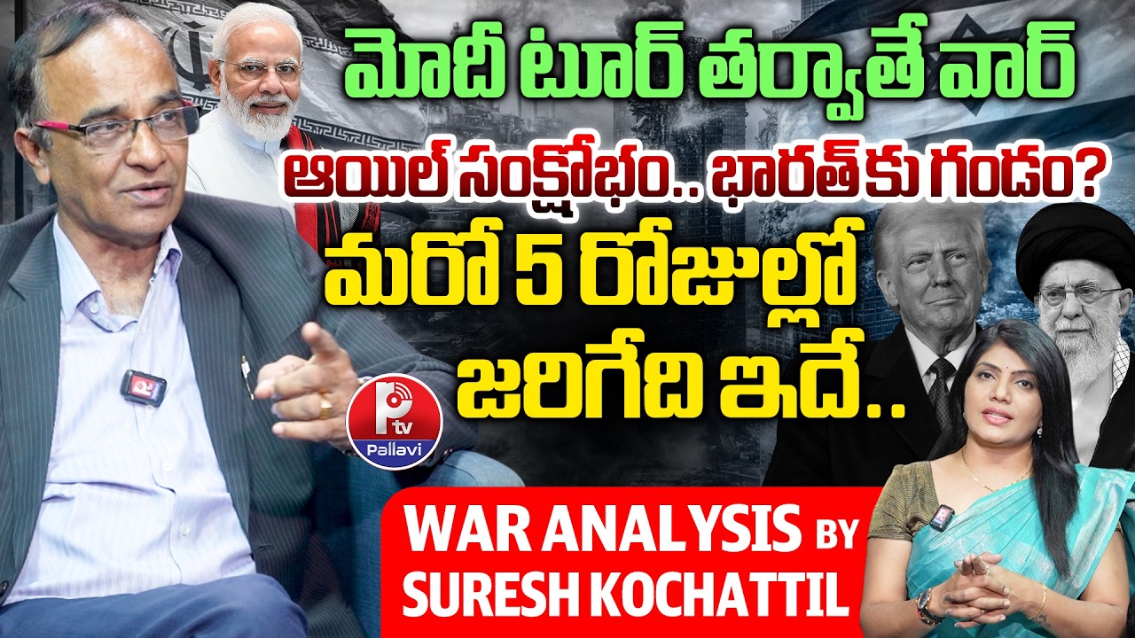 Suresh Kochattil Latest Analysis about America-Israel vs Iran War | World War 3 | Impact on India?