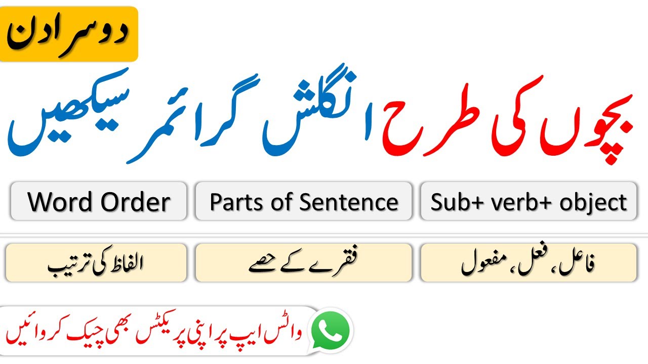 Learn English Grammar Like Kids in Urdu | Word Order of Sentence in English | Day 2 | @ilmrary