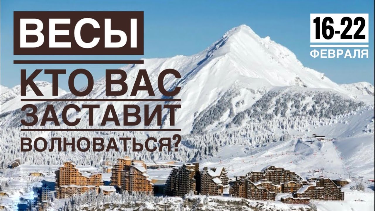 Весы ♎️ 16-22  февраля 2026 🍀🔮✨🗝❤️ Таро Ленорман прогноз 