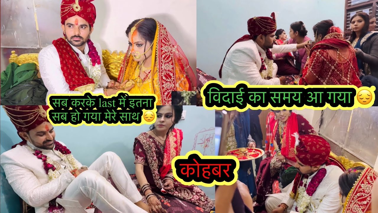 विदाई का समय आ गया सलियो ने की जीजू से खतरनाक मज़ाक😳मेरी हालत हुई ख़राब उपर से इतना सुना दिया मुझे