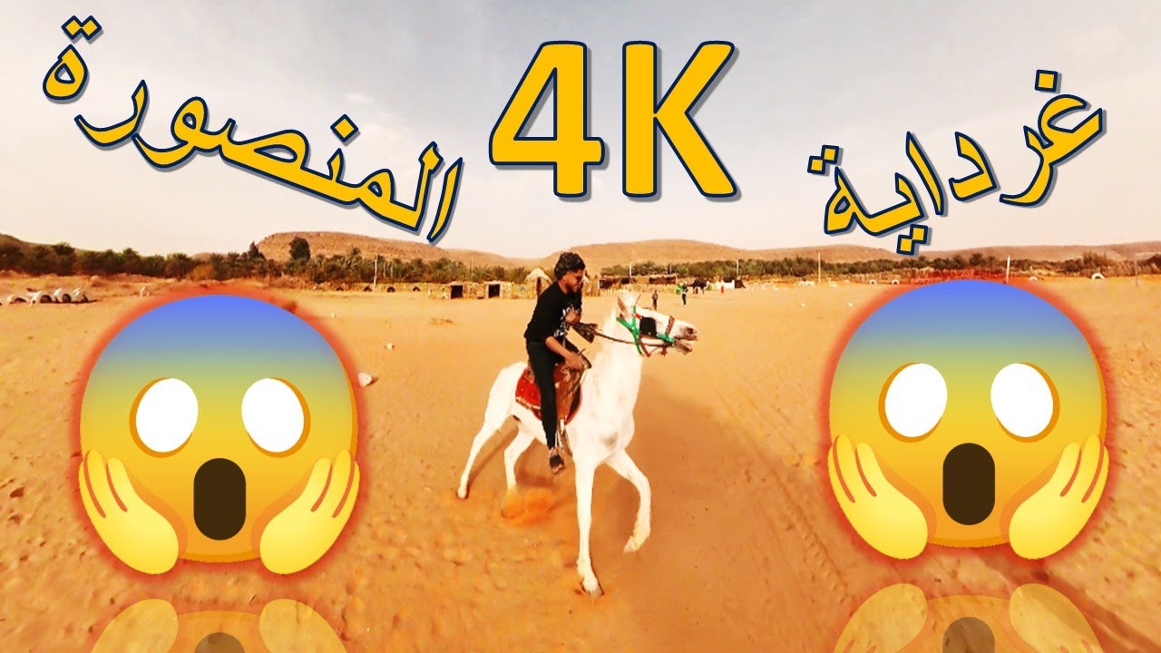 #إستراحة_الكثبان مدينة #المنصورة - تصوير رائع #غرداية | #أغنية #touareg