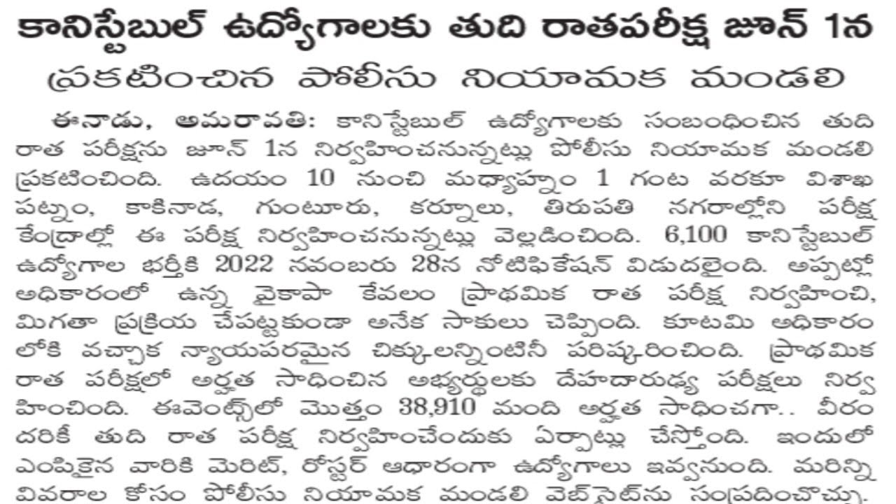 Ap police exams