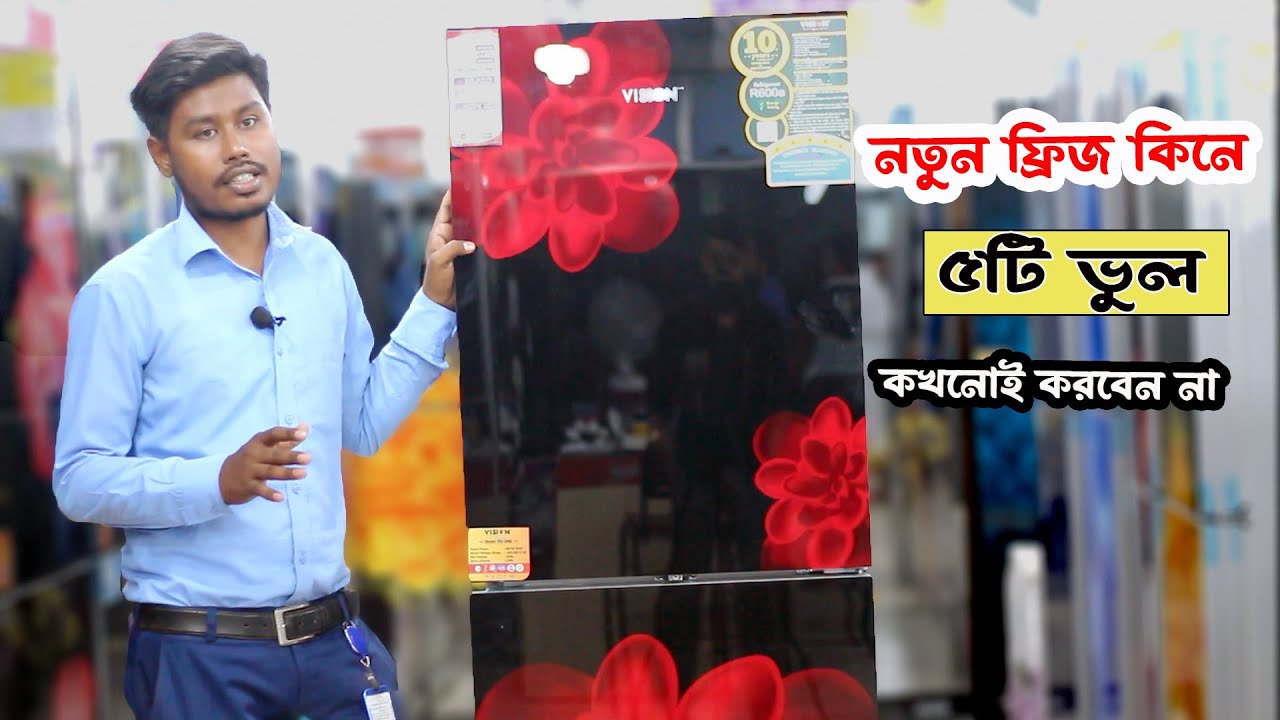 নতুন ফ্রিজ ব্যবহারের নিয়ম How to use new Refrigerator and freeze in bangladesh ২০২৩