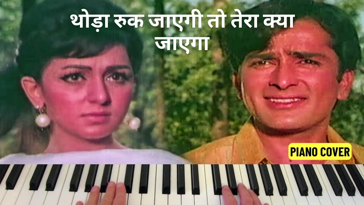 थोड़ा रुक जाएगी तो तेरा क्या जाएगा l Thoda Ruk Jayegi To Tera Kya Jayega Piano l Indian Talent Show