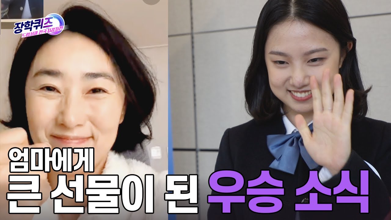 [장퀴클립] 엄마한테 큰 선물이 됐네? 우승 소식에 감격한 어머니