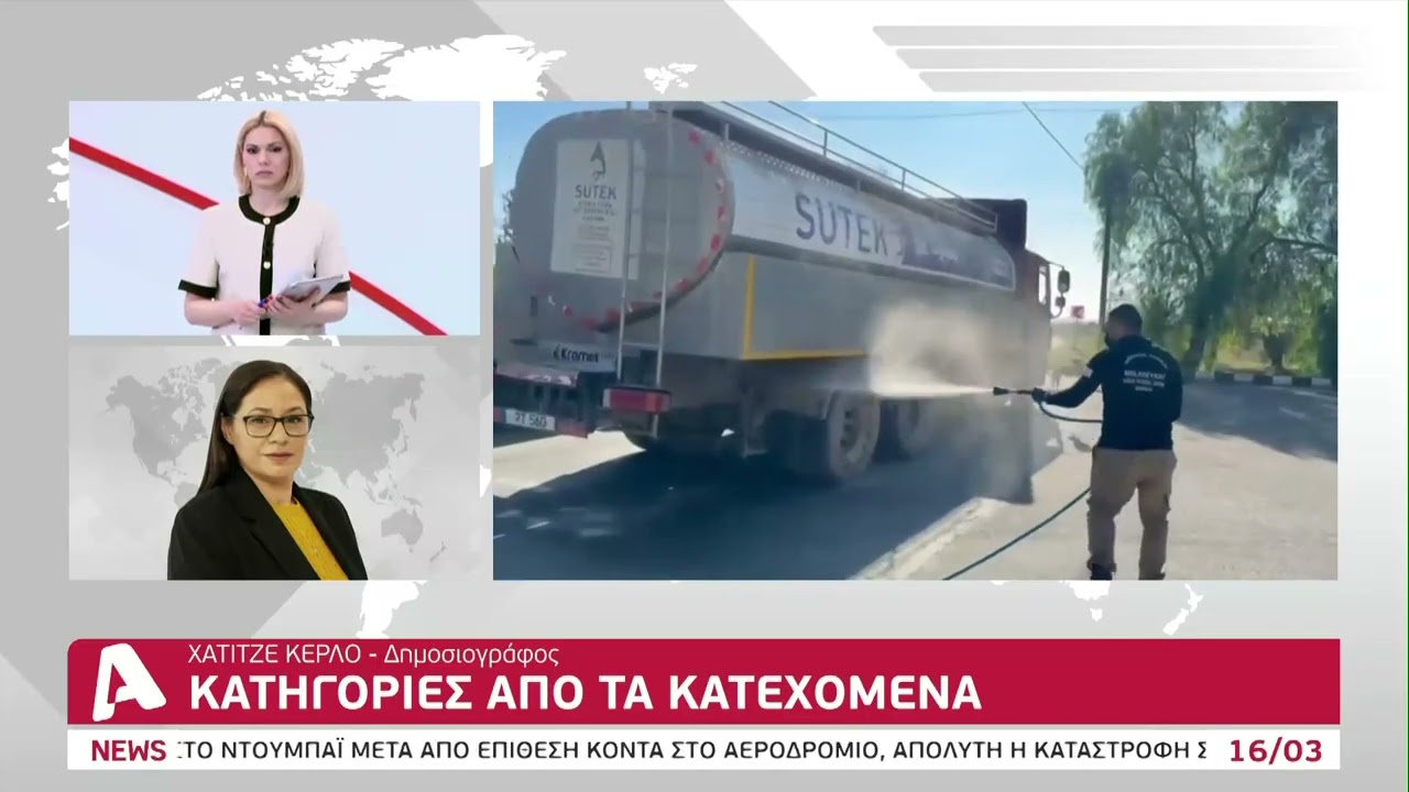 Κατηγορίες από τα κατεχόμενα για τον αφθώδη πυρετό