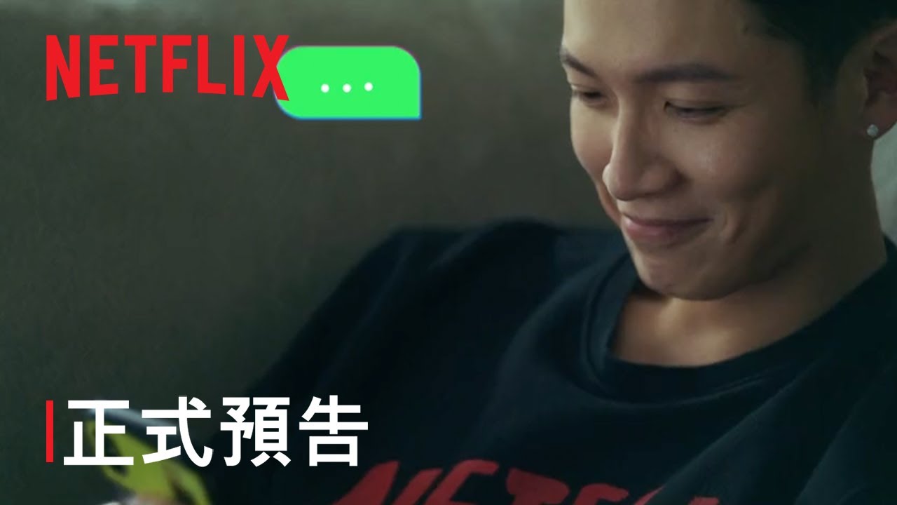 《愛愛內含光》| 正式預告 | Netflix