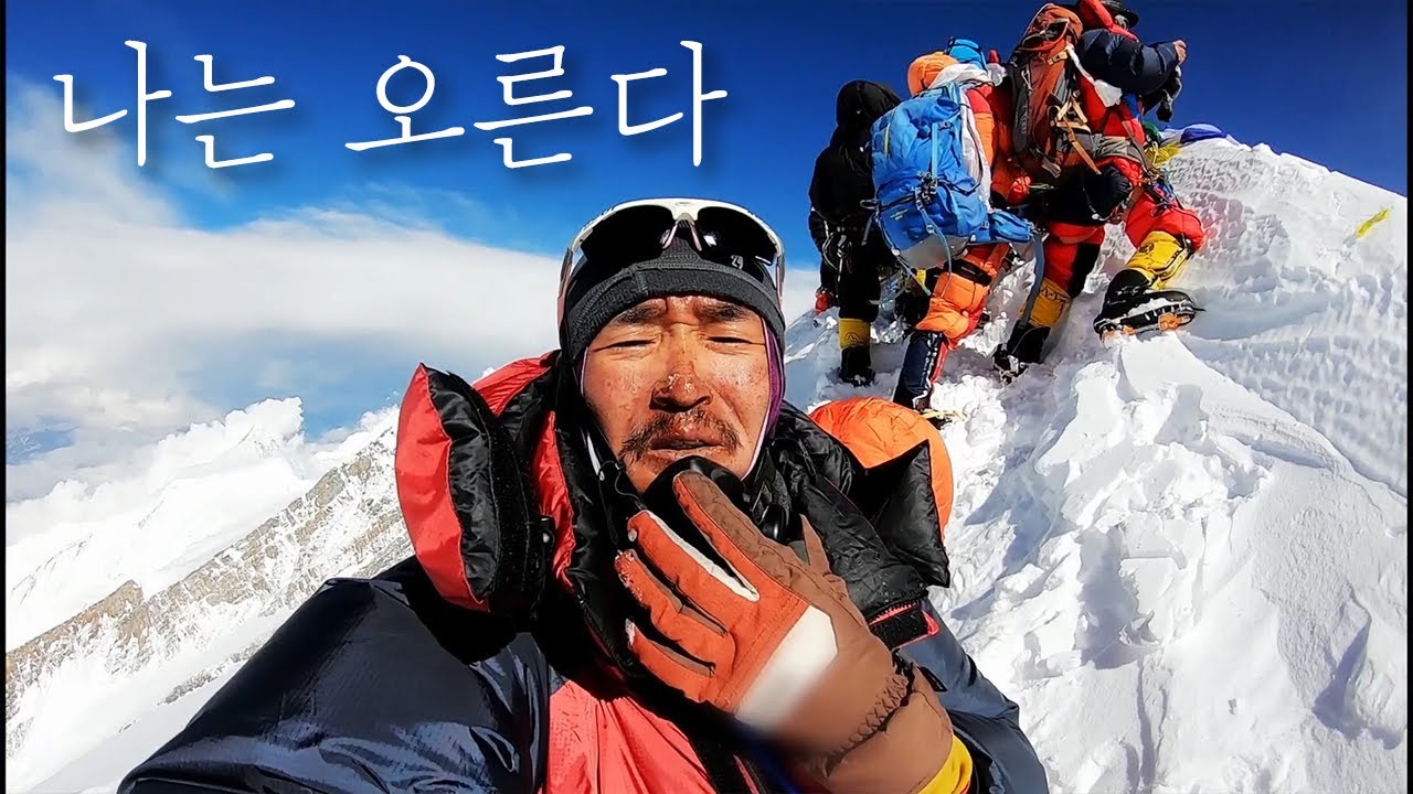 [다큐공작소] 나는 오른다 #KBS #다큐 #히말라야