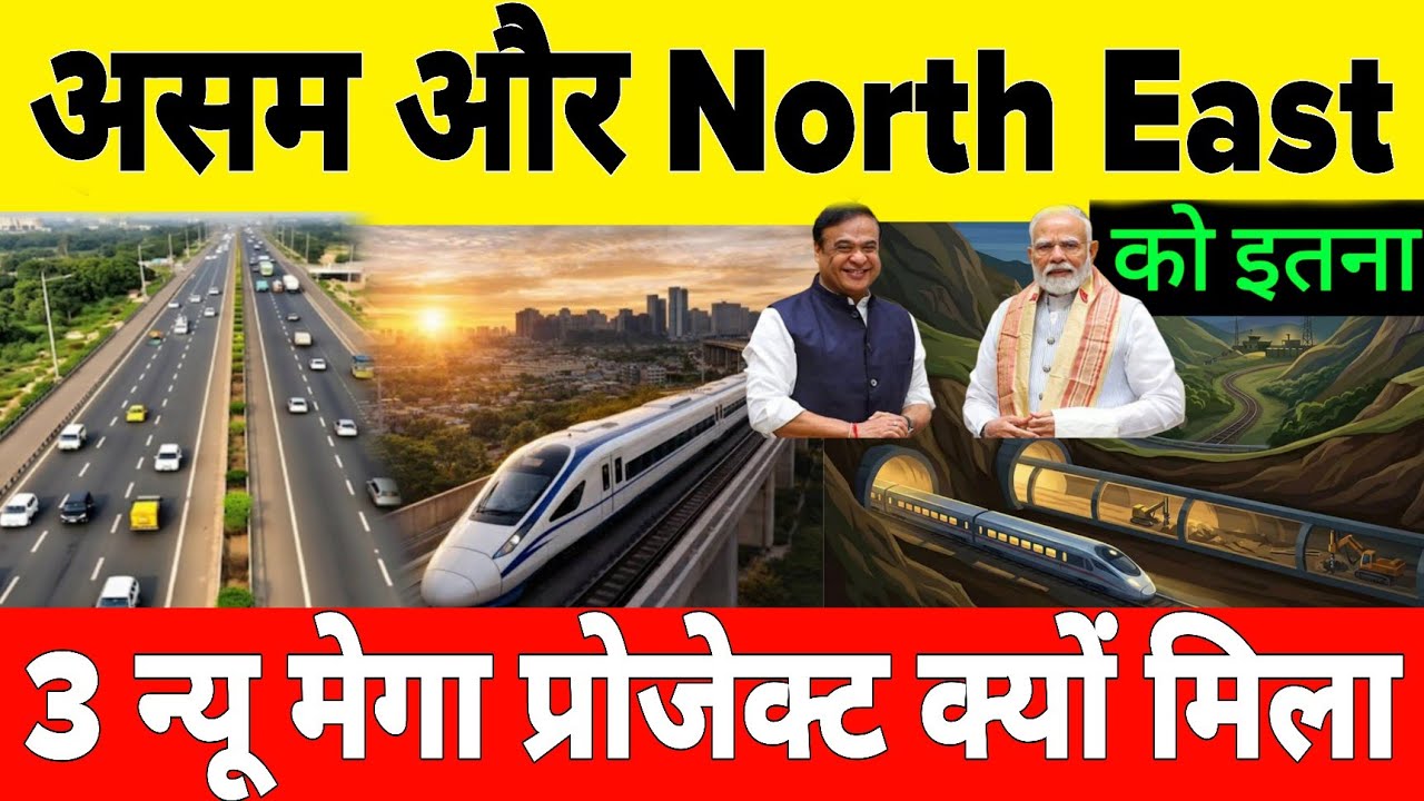 Why did Assam and the Northeast receive three new mega-projects worth ₹1 lakh crore?