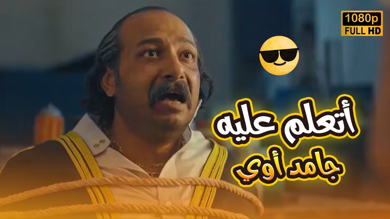 المعلم الكموني اللي بيوقف الحارة كلها على رجل أتعلم عليه.. مش هتبطل ضحك على اللي حصل🤣😂