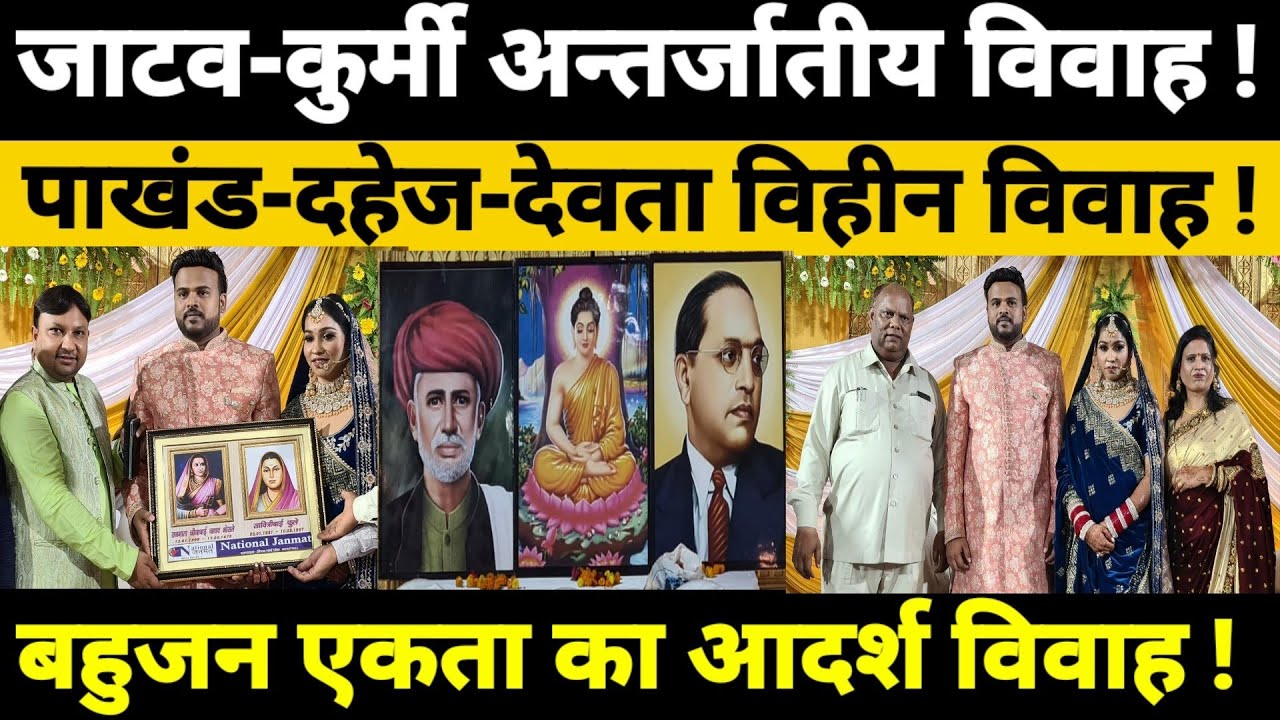 A lavish inter-caste marriage, free of dowry and hypocrisy, without deities! #SC_OBC_Bahujan_Marriage