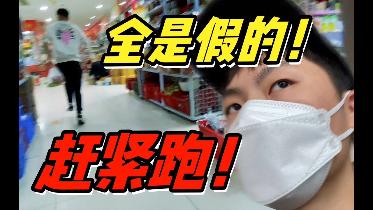 UP主硬闯传销大本营，连路人都是托！【下集】