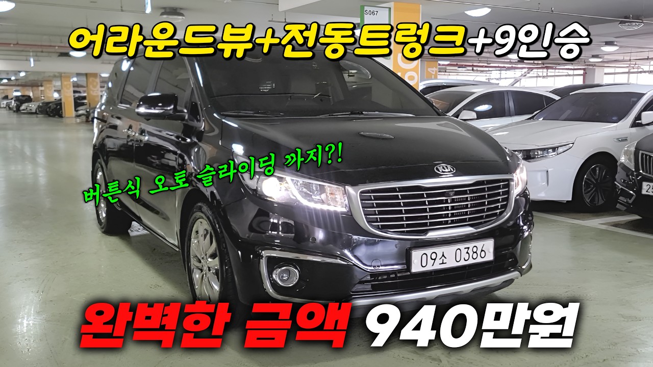 [판매완료] 동급 금액대비 너무나도 완벽한데요? 올 뉴 카니발 중고차