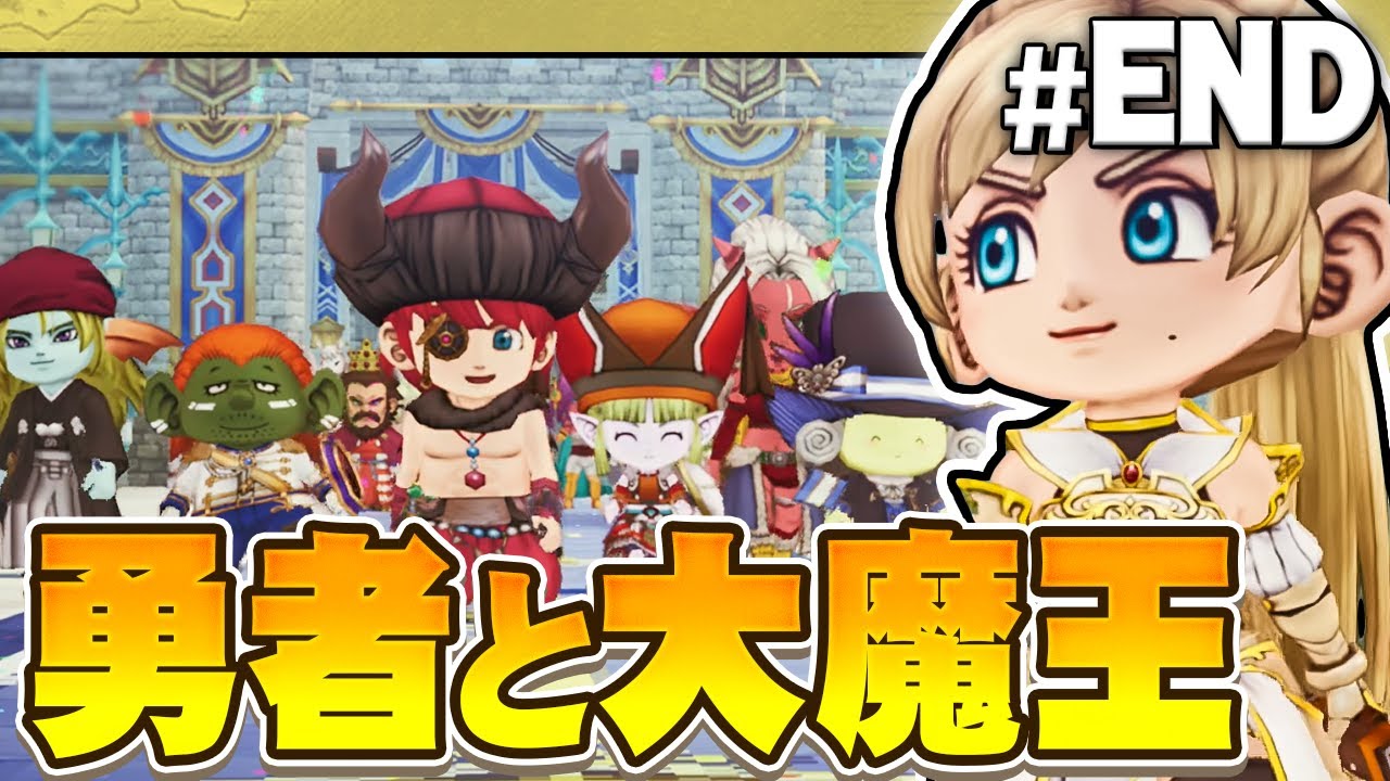 【ドラクエ10オフラインver2】勇者と盟友の物語の終わり『ドラゴンクエストX オフライン』を実況プレイ #最終回【DQ10オフラインVer.2】