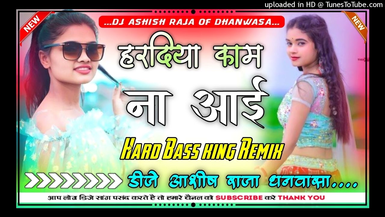 Haradiya Kaam Na Aai  हरदिया काम ना आई #Chandan Chanchal bhojpuri Dj Ashish Raja Bass king Dhanwasa