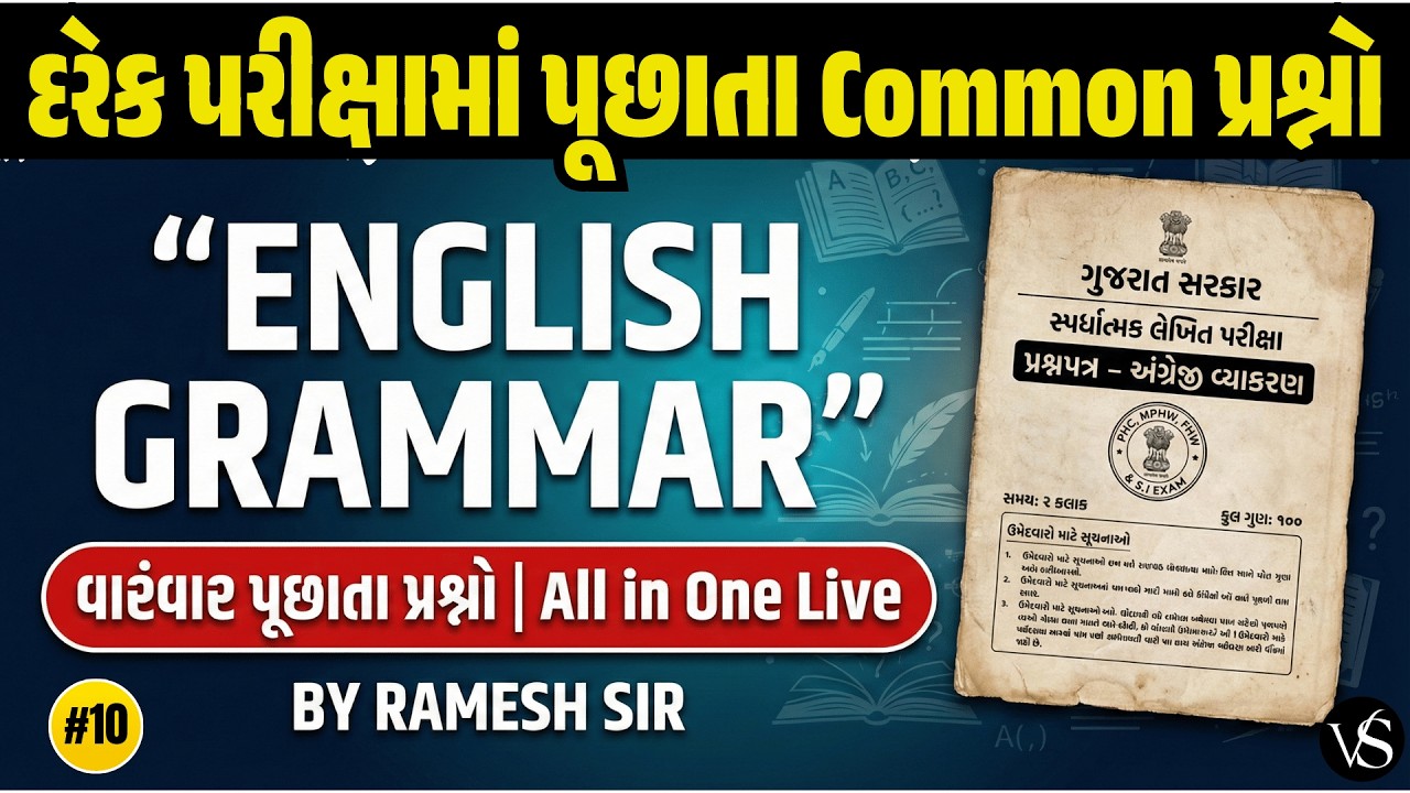 #10 ENGLISH GRAMMAR | દરેક પરીક્ષામાં પૂછાતા Common પ્રશ્નો | LIVE MCQ SESSION | VS NURSING ACADEMY